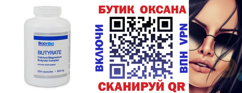Бутират вода  Крым 