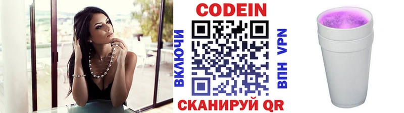 Кодеин напиток Lean (лин)  где можно купить   Крым 